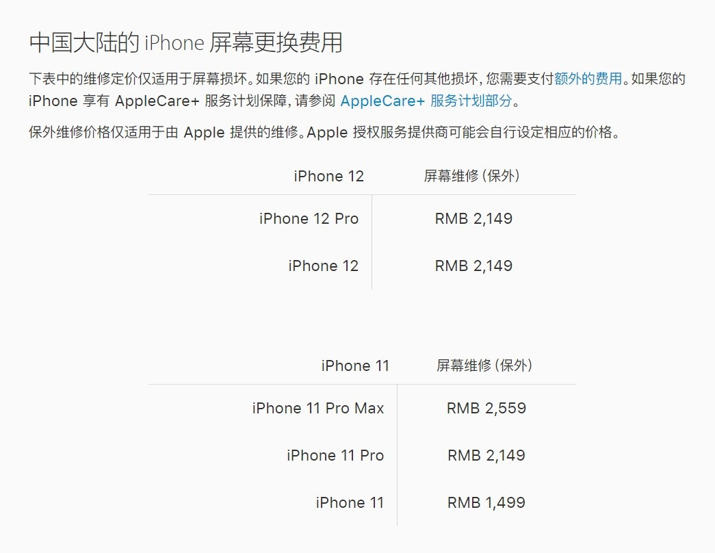 勃利苹果手机维修分享iPhone 12/12 Pro 更换屏幕多少钱 