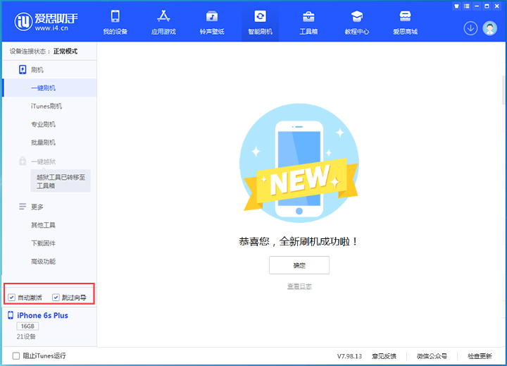 勃利苹果手机维修分享iOS 15.7.8 正式版升级_iOS 15.7.8 正式版一键刷机教程 