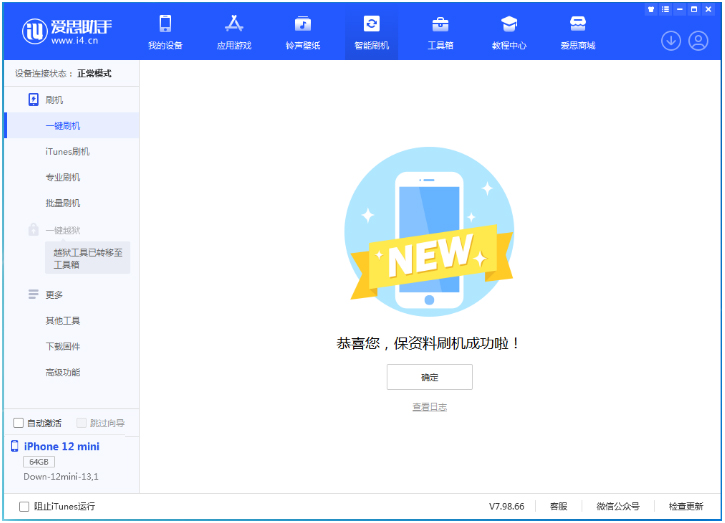 勃利苹果手机维修分享iOS 17测试版升级_iOS 17测试版一键刷机教程 