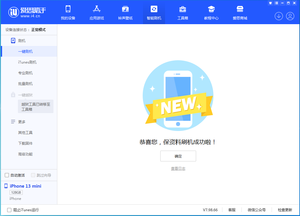勃利苹果手机维修分享iOS 16.5 RC版升级_iOS 16.5 RC版一键刷机教程 