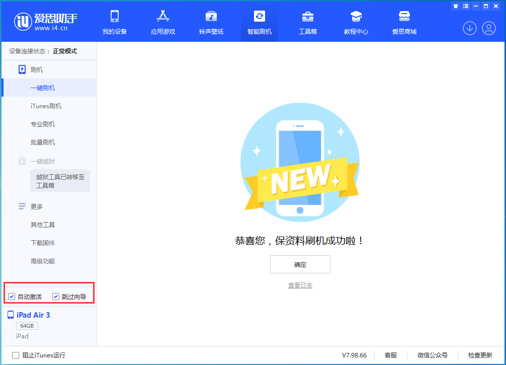 勃利苹果手机维修分享iOS 15.7.3 RC版升级_iOS 15.7.3 RC版一键刷机教程 