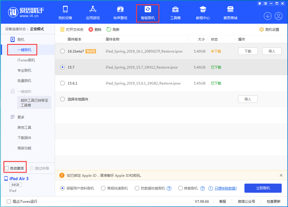 勃利苹果手机维修分享iOS 15.7正式版刷机_iOS 15.7正式版一键升级教程 