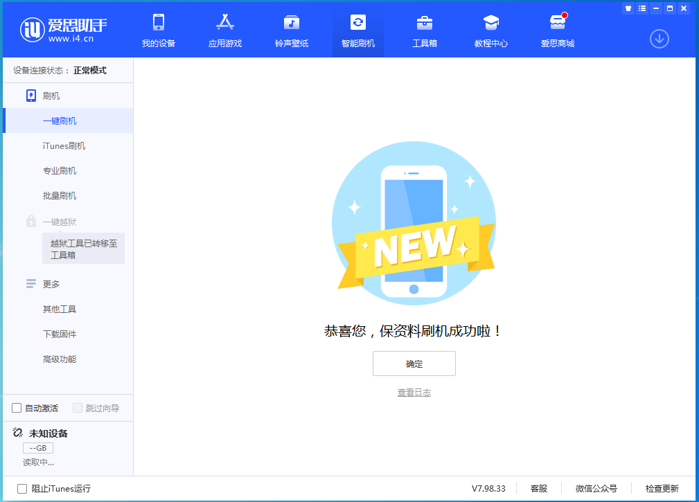 勃利苹果手机维修分享iOS 15.0.2 正式版升级_iOS 15.0.2 正式版一键刷机教程 