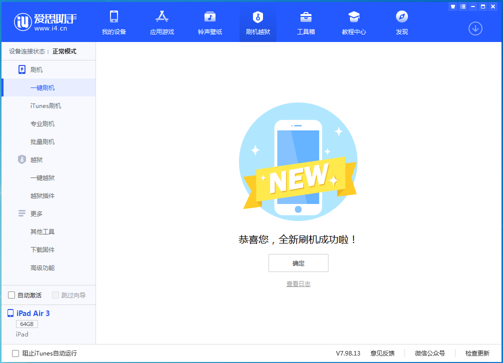 勃利苹果手机维修分享iOS 14.1正式版_iOS 14.1正式版一键刷机教程 