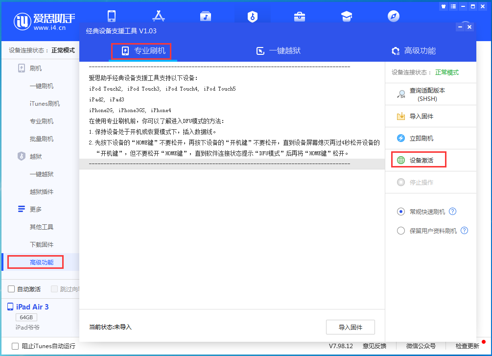 勃利苹果手机维修分享iOS 13.6正式版_iOS 13.6正式版一键刷机教程 