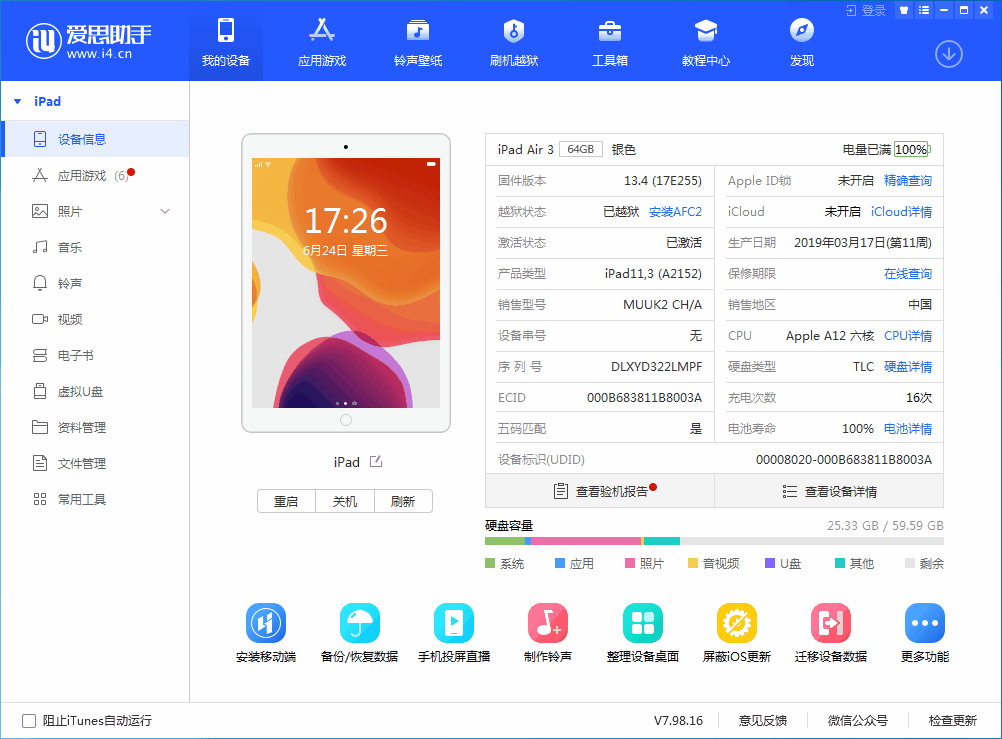 勃利苹果手机维修分享iOS 14 测试版_iOS 14 测试版一键刷机教程 