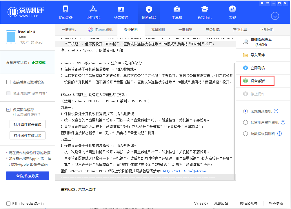 勃利苹果手机维修分享iOS 13.2.2正式版_iOS 13.2.2 正式版一键刷机教程 