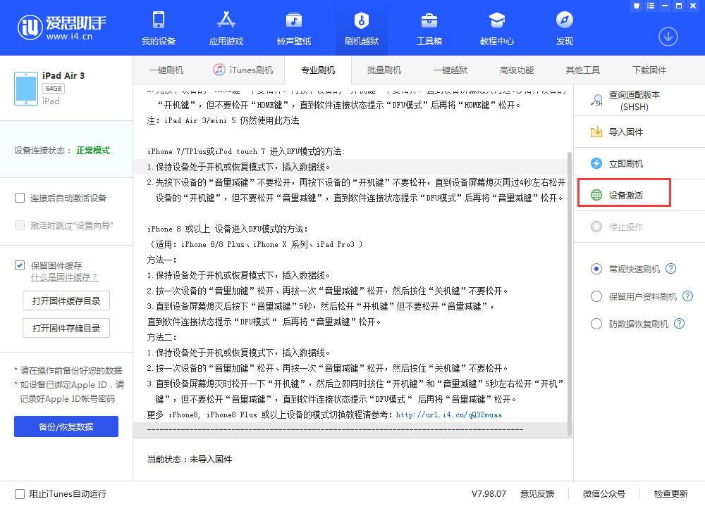勃利苹果手机维修分享iOS 13.3 测试版_iOS 13.3 测试版一键刷机教程 